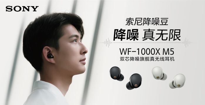 更輕、更小、更舒適，索尼降噪豆5帶來降噪新紀(jì)元
