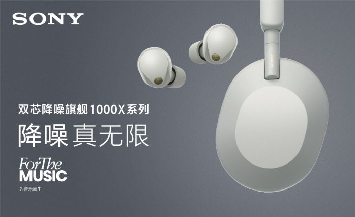 索尼音頻產(chǎn)品升級(jí)品牌理念——為音樂而生（For The Music），以及兩款雙芯降噪旗艦1000X系列產(chǎn)品：降噪豆5（WF-1000XM5)、頭戴5（WH-1000XM5）