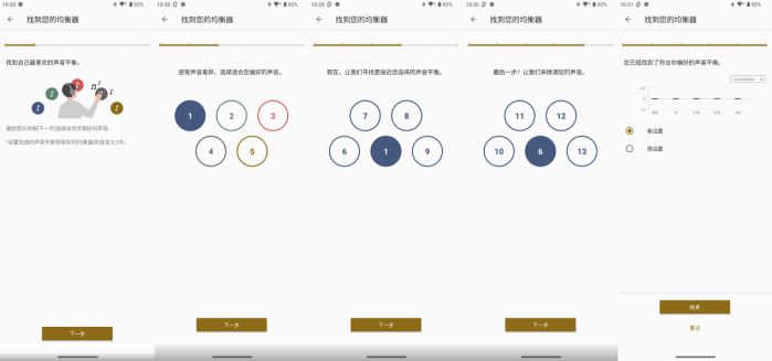 索尼降噪豆5搭載個(gè)性化智能均衡器，方便用戶輕松找到自己喜歡的聲音平衡設(shè)置（app中相關(guān)畫面示意圖）
