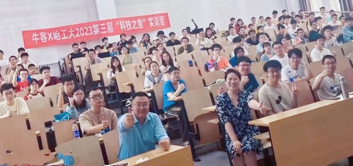 ?？蚗哈工大20232023第三屆“科技之星”實訓營，攜手共進共謀科技創新之路