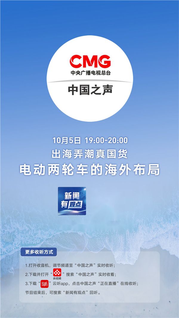 央視特別節目聚焦品牌出海，雅迪代表中國新經濟邁出新步伐 圖2