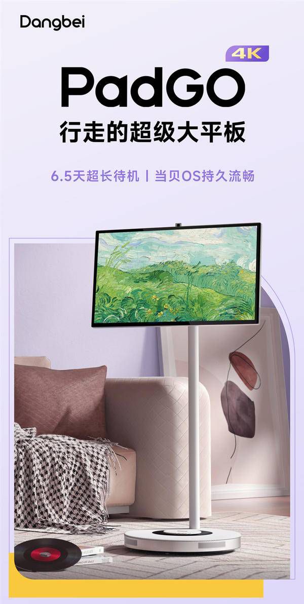 當貝十周年重磅新品!當貝PadGO真閨蜜機正式發布