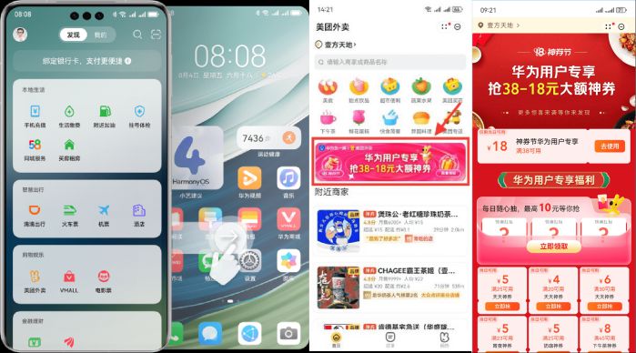 華為負一屏外賣“18元大額神券”來襲！搶券當天領取當天花