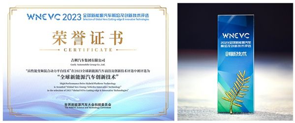 雷神動(dòng)力榮膺2023“全球新能源汽車創(chuàng)新技術(shù)”獎(jiǎng)