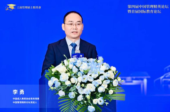 融合創新 科創未來——第四屆中國管理精英論壇暨首屆國際教育論壇成功舉辦