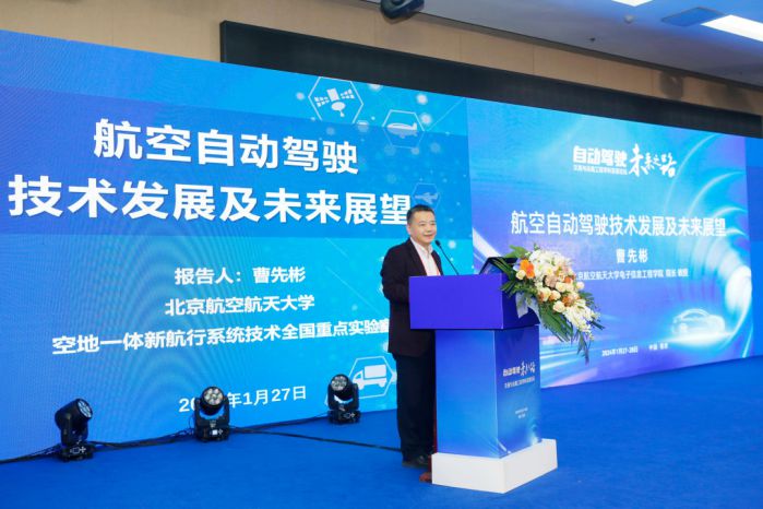 圖為北京航空航天大學(xué)大學(xué)電子信息工程學(xué)院院長曹先彬教授