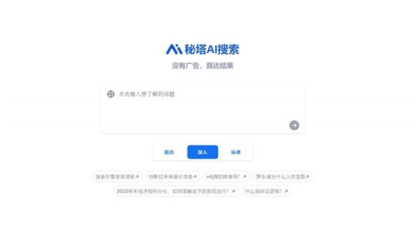 秘塔科技推出AI搜索產(chǎn)品「秘塔AI搜索」