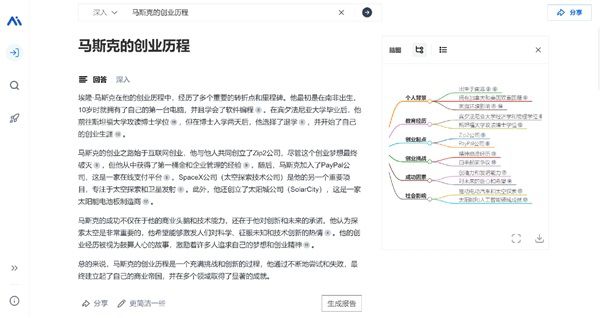 秘塔科技推出AI搜索產(chǎn)品「秘塔AI搜索」 圖2
