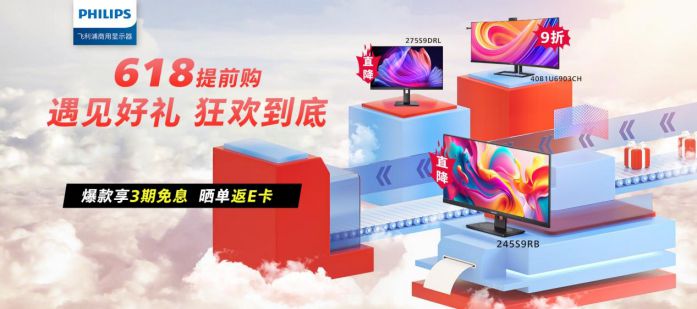 618提前嗨購(gòu)，裝備煥新狂歡到底