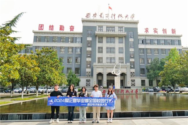 畢業(yè)不慌，查厲來幫｜愛企查攜手西電學(xué)子深度體驗(yàn)品牌魅力