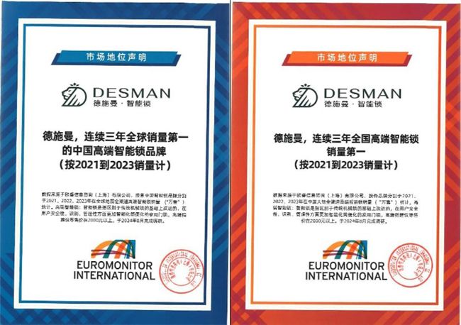 國貨品牌德施曼智能鎖連續(xù)三年全球銷量第一，核心科技引領(lǐng)全球 圖2