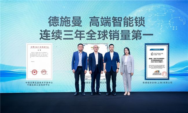國貨品牌德施曼智能鎖連續三年全球銷量第一,核心科技引領全球