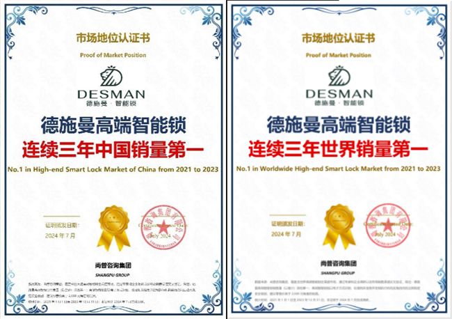 國貨品牌德施曼智能鎖連續(xù)三年全球銷量第一，核心科技引領(lǐng)全球 圖3
