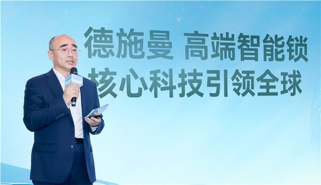 國貨品牌德施曼智能鎖連續(xù)三年全球銷量第一，核心科技引領(lǐng)全球 圖4