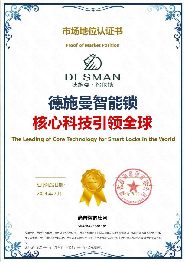 國貨品牌德施曼智能鎖連續(xù)三年全球銷量第一，核心科技引領(lǐng)全球 圖5