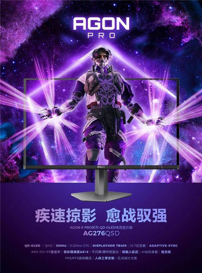 疾速掠影，愈戰馭強！AGON AG276QSD助你馳騁FPS戰場