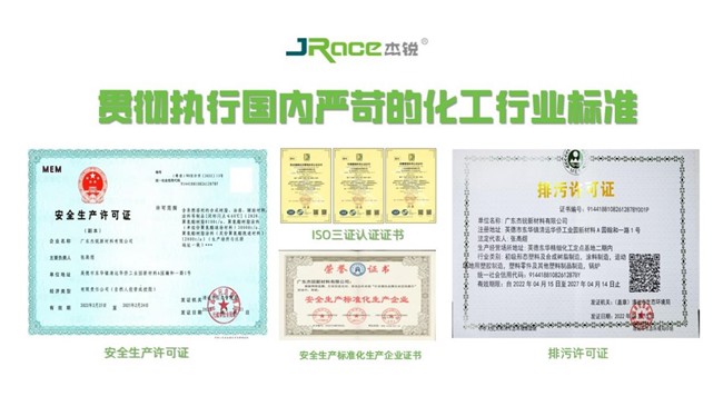 塑膠跑道球場(chǎng)質(zhì)量升級(jí)再提速 杰銳參編上標(biāo)3.0落地 圖3