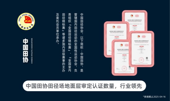 塑膠跑道球場(chǎng)質(zhì)量升級(jí)再提速 杰銳參編上標(biāo)3.0落地 圖5