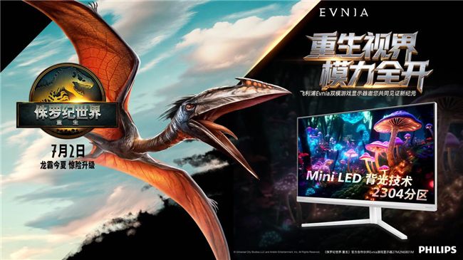 重生視界，模力全開！EVNIA×《侏羅紀世界：重生》，掀開巨獸覺醒新紀元！ 圖4