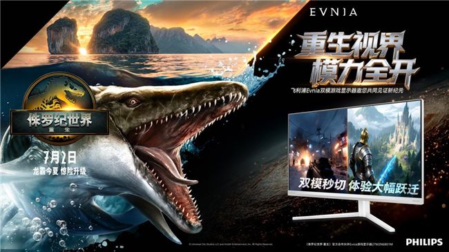 重生視界，模力全開！EVNIA×《侏羅紀世界：重生》，掀開巨獸覺醒新紀元！ 圖5