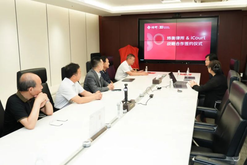 iCourt與煒衡律師事務所達成戰略合作，共建“法律AI數智化實踐基地”