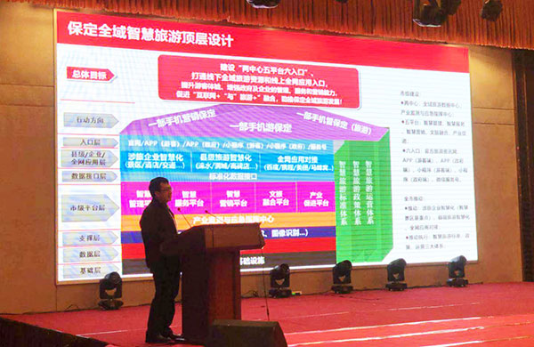 國家智慧旅游高級顧問、中智游集團總裁蔣駿先生現場介紹兩大平臺各項功能
