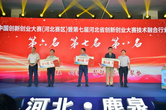 石家莊市科技局副局長閆志民、鹿泉區(qū)科工局黨組書記張英安為技術(shù)融合行業(yè)決賽第六、七、八名頒獎