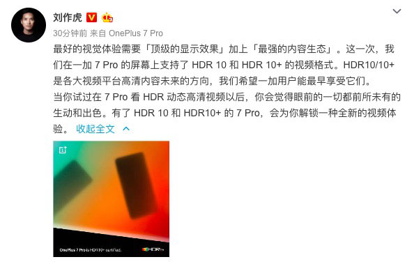 一加7 Pro將支持HDR10+，為用戶帶來先進的視覺體驗