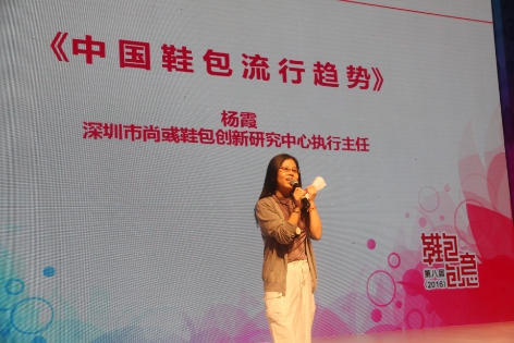《中國鞋包流行趨勢》
