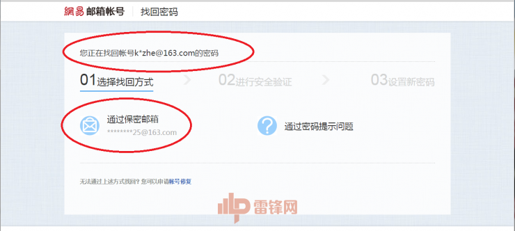 宋喆的郵箱用于找回密碼的密保郵箱使用了相同的弱密碼，這導致黑客可以輕易修改他的郵箱密碼