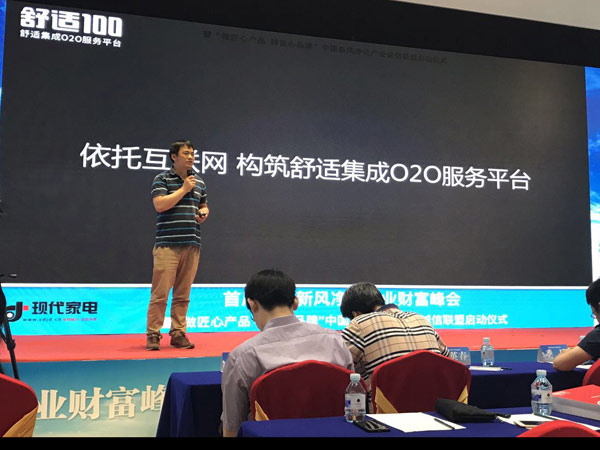舒適100韓英春: 依托互聯(lián)網(wǎng)構(gòu)筑舒適集成O2O服務(wù)平臺 圖1