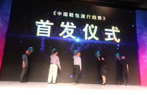 《中國鞋包流行趨勢》