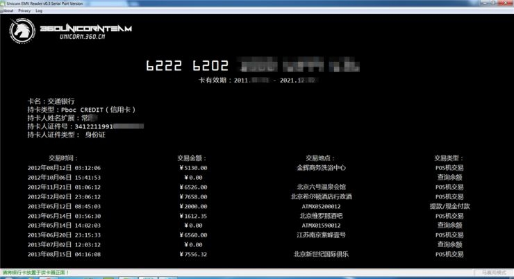 使用特定ＮＦＣ設備掃描卡片，卡號、持卡人姓名和身份證號，還有最近十筆交易記錄都可以被讀取出來