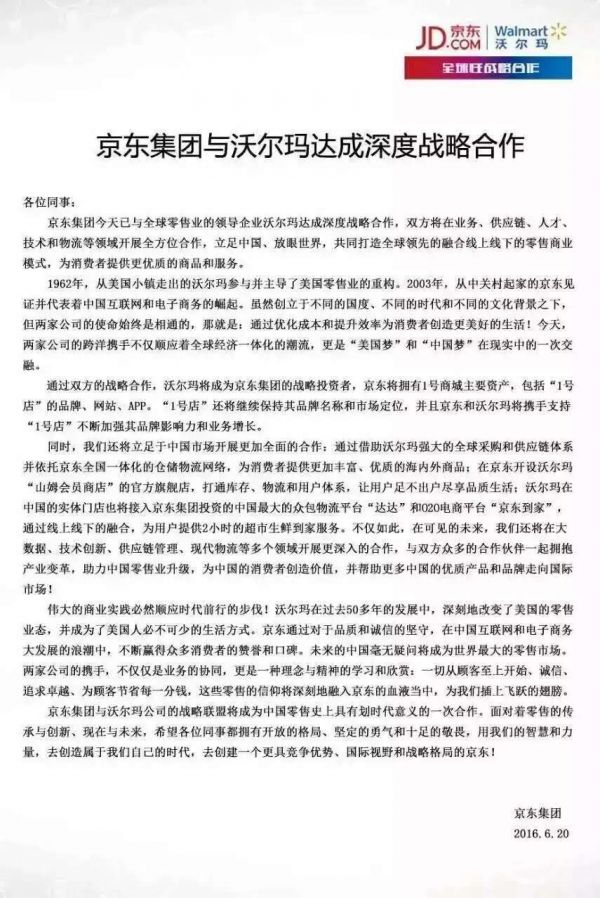 接手1號(hào)店的京東，更看重與沃爾瑪?shù)暮献? /></p>
      </div>
    </article>
    <div   id=