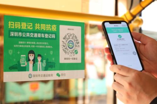 深圳公交、出租車啟用騰訊“乘車登記碼”，掃碼乘車登記，關注你我健康