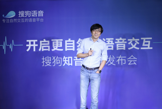 搜狗發(fā)布語音交互引擎“知音” 支持復(fù)雜多輪交互