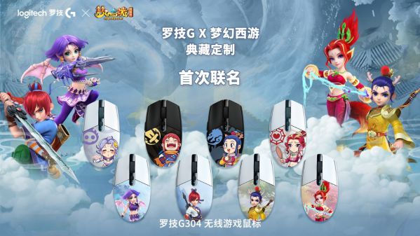 “網”“羅”天下 英雄相惜 羅技與網易游戲強勢聯手推出多款聯名定制產品 圖2