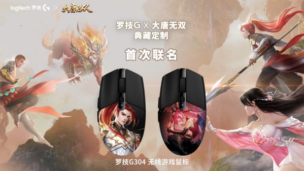 “網”“羅”天下 英雄相惜 羅技與網易游戲強勢聯手推出多款聯名定制產品 圖5
