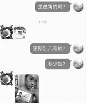 “裸條”視頻網(wǎng)上叫賣 有人稱“資源每日更新”