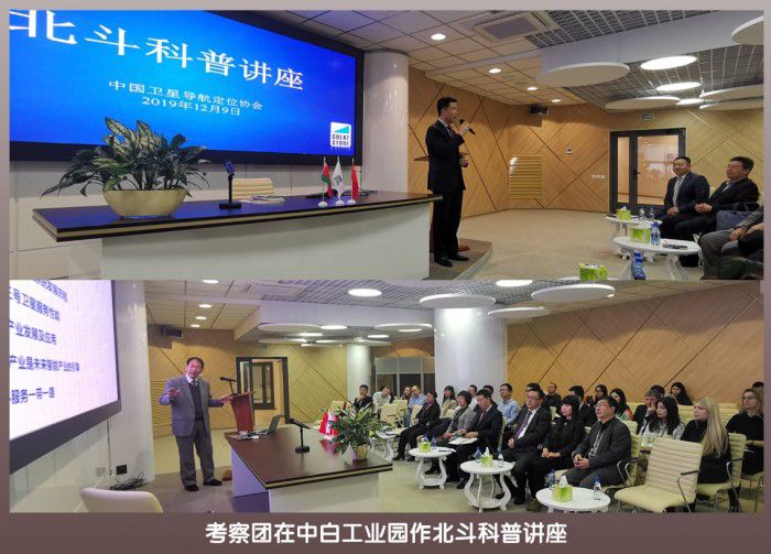 中位協(xié)北斗科普講座在我駐外機構受到歡迎 圖4