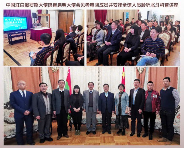 中位協(xié)北斗科普講座在我駐外機構受到歡迎 圖3