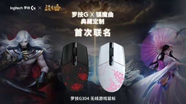 “網”“羅”天下 英雄相惜 羅技與網易游戲強勢聯手推出多款聯名定制產品 圖6
