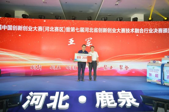 鹿泉區(qū)委常委、常務(wù)副區(qū)長封立新為技術(shù)融合行業(yè)決賽亞軍頒獎