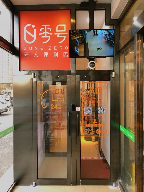零號(hào)無人便利店落地北京定福家園 圖2