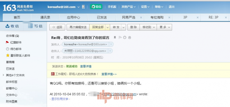 宋喆的一個小號郵箱被匿名黑客攻破，向雷鋒網提供了截圖，未滿十八周歲禁止觀看