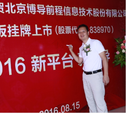 博導股份總裁兼創(chuàng)始人 段建