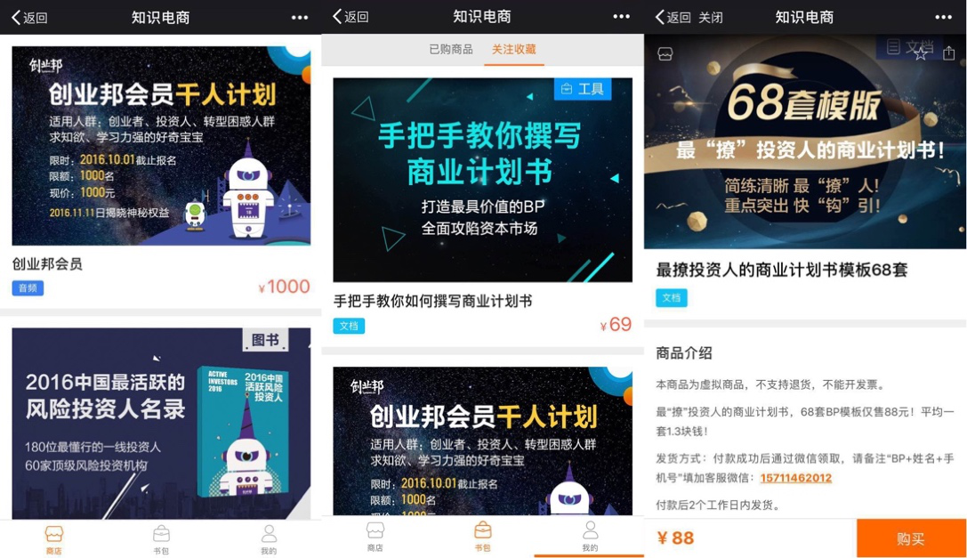 創(chuàng)業(yè)邦知識(shí)電商截屏頁面
